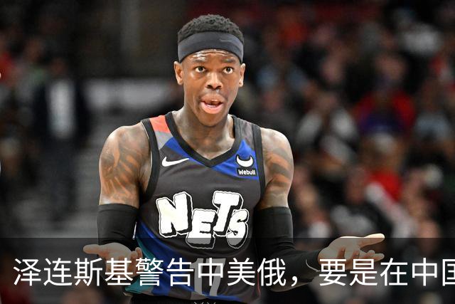 泽连斯基警告中美俄，要是在中国举行三方会谈，必须要带上他！